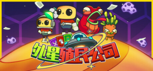 《外星殖民公司》试玩报告：宇宙开荒！-uusu优素-乐高,模型,3d打印,编程