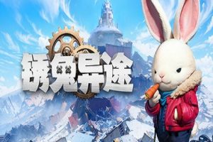 《锈兔异途》试玩：未来可期的兔爷-uusu优素-乐高,模型,3d打印,编程