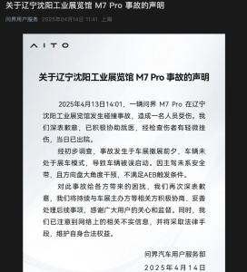 问界回应沈阳车展事故:车辆未处于展车模式,被误启动-uusu优素-乐高,模型,3d打印,编程
