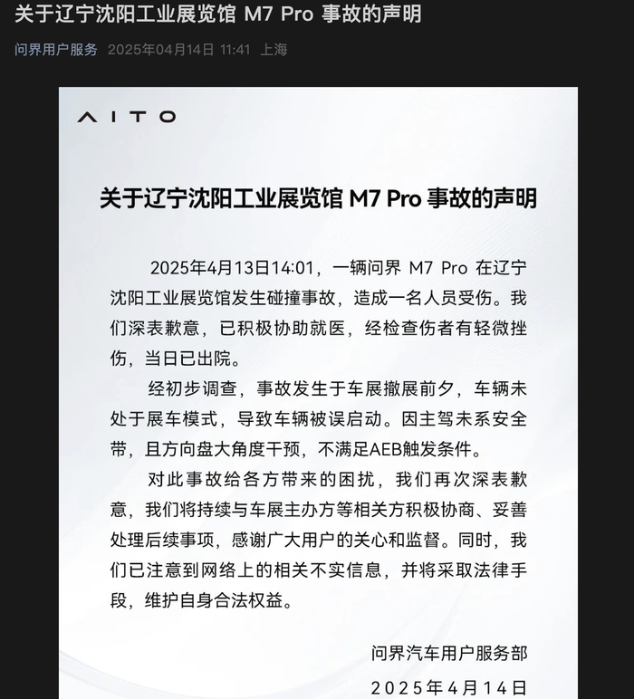 问界回应沈阳车展事故：车辆未处于展车模式，被误启动-uusu优素-乐高,模型,3d打印,编程