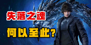 失落之魂 何以至此？-uusu优素-乐高,模型,3d打印,编程