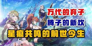 万代的弃子 腾子的新欢 星痕共鸣的前世今生-uusu优素-乐高,模型,3d打印,编程