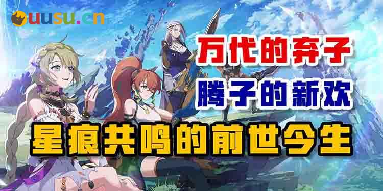 万代的弃子 腾子的新欢 星痕共鸣的前世今生-uusu优素-乐高,模型,3d打印,编程