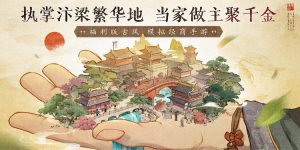 当掌柜、搞经营、娶佳人！《大当家之路》预下载开启-uusu优素-乐高,模型,3d打印,编程