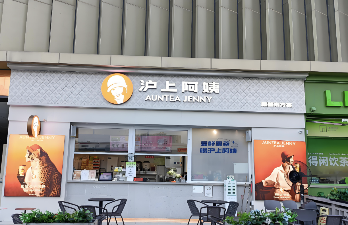 图片[2]-港股新茶饮再添一员，沪上阿姨上市首日高开超68%-uusu优素-乐高,模型,3d打印,编程