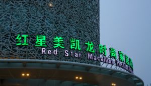 突发！百亿家居龙头美凯龙董事兼总经理车建兴被留置-uusu优素-乐高,模型,3d打印,编程