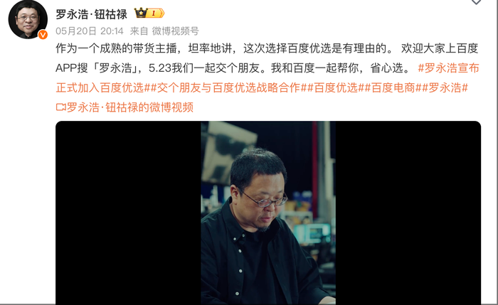 罗永浩为还债入驻百度优选，开辟带货新战场-uusu优素-乐高,模型,3d打印,编程