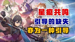 星痕共鸣——引导的缺失亦为一种引导-uusu优素-乐高,模型,3d打印,编程