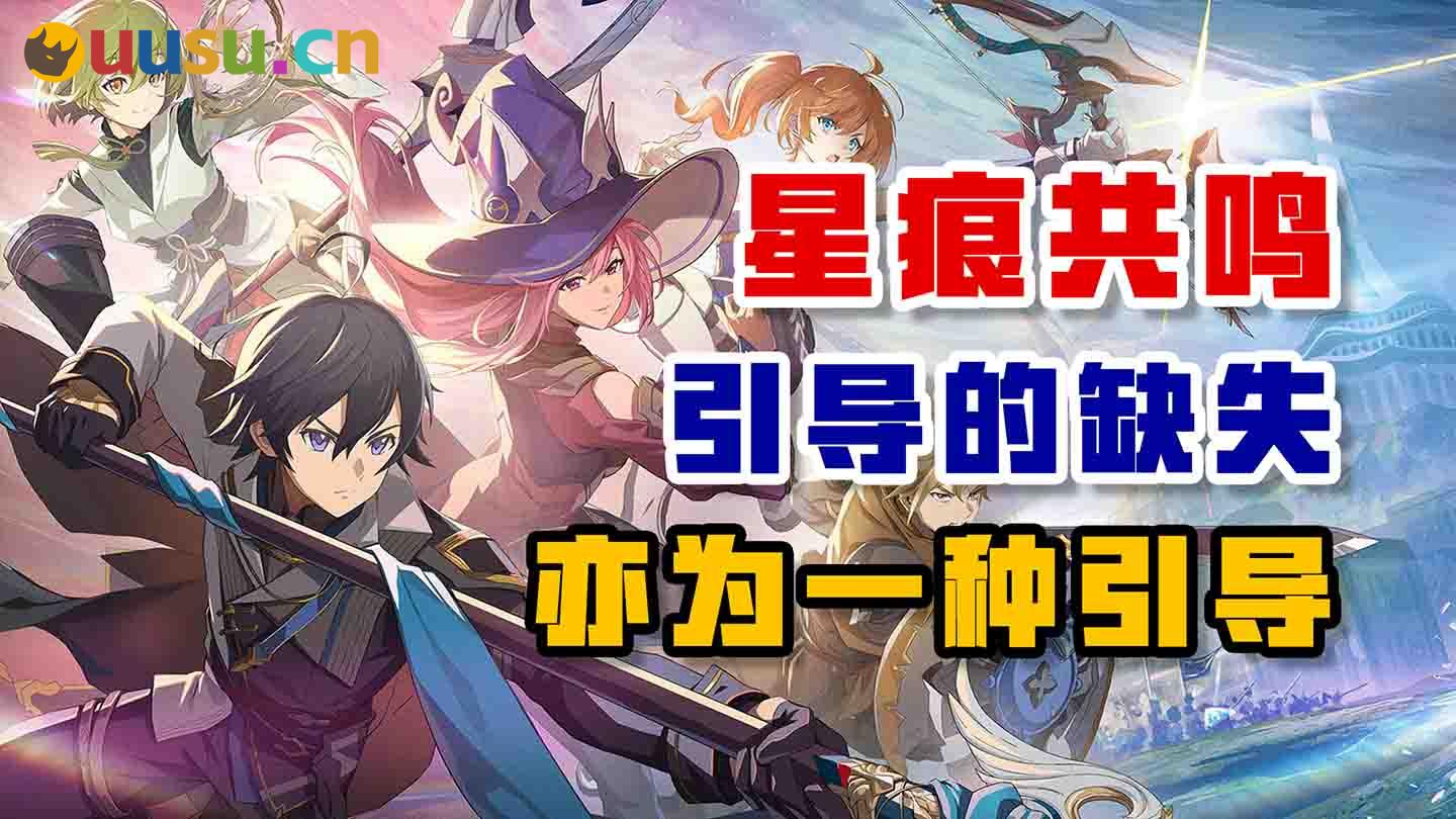 星痕共鸣——引导的缺失亦为一种引导-uusu优素-乐高,模型,3d打印,编程