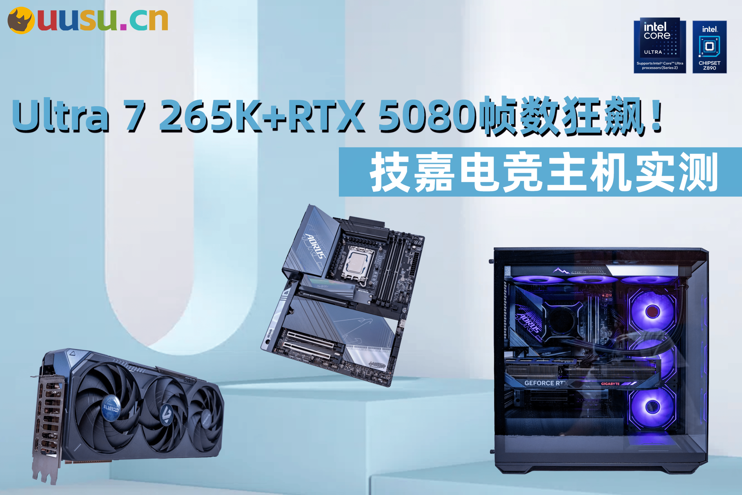 Ultra 7 265K+RTX 5080帧数狂飙！技嘉电竞主机实测-uusu优素-乐高,模型,3d打印,编程