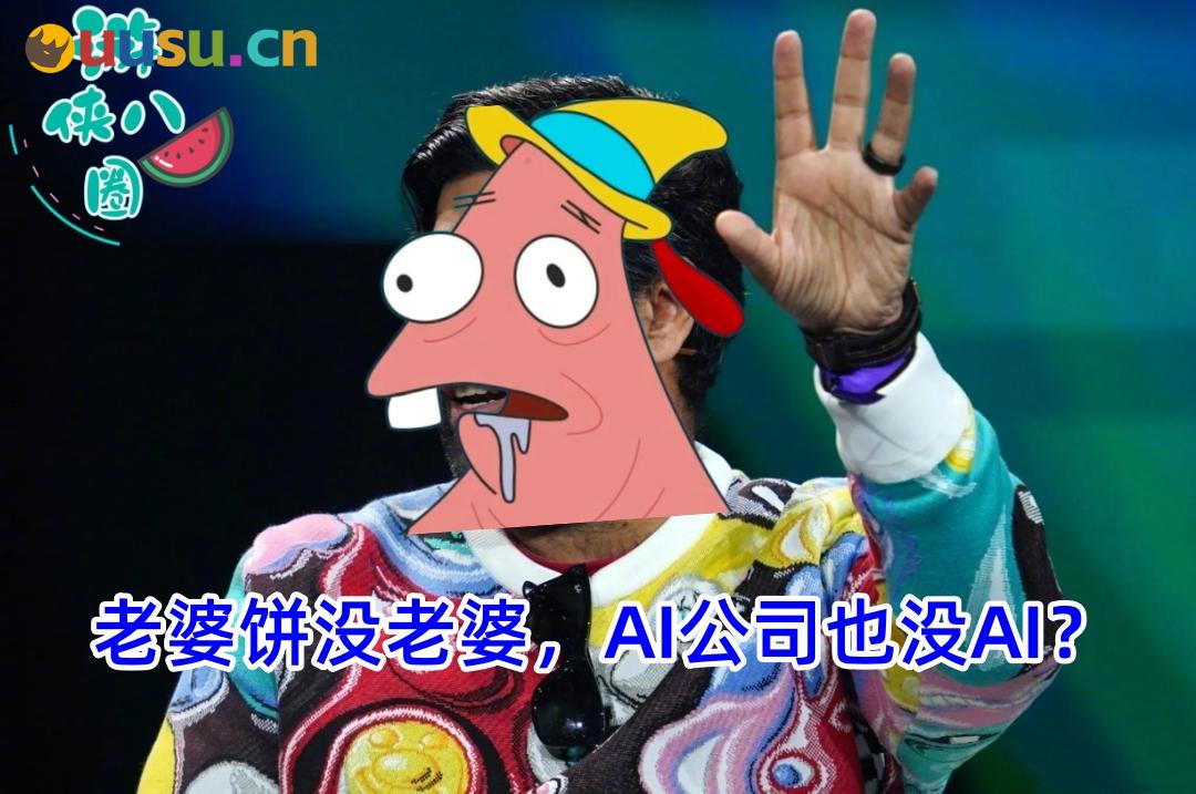 还得是印度老哥！AI独角兽塌房 程序员全是宝莱坞群演？-uusu优素-乐高,模型,3d打印,编程