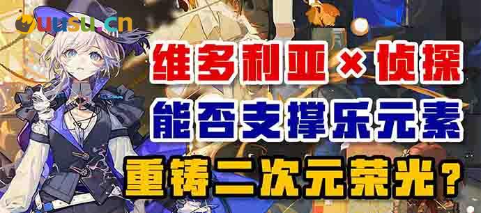 维多利亚×侦探 能否支撑乐元素重铸二次元荣光？-uusu优素-乐高,模型,3d打印,编程