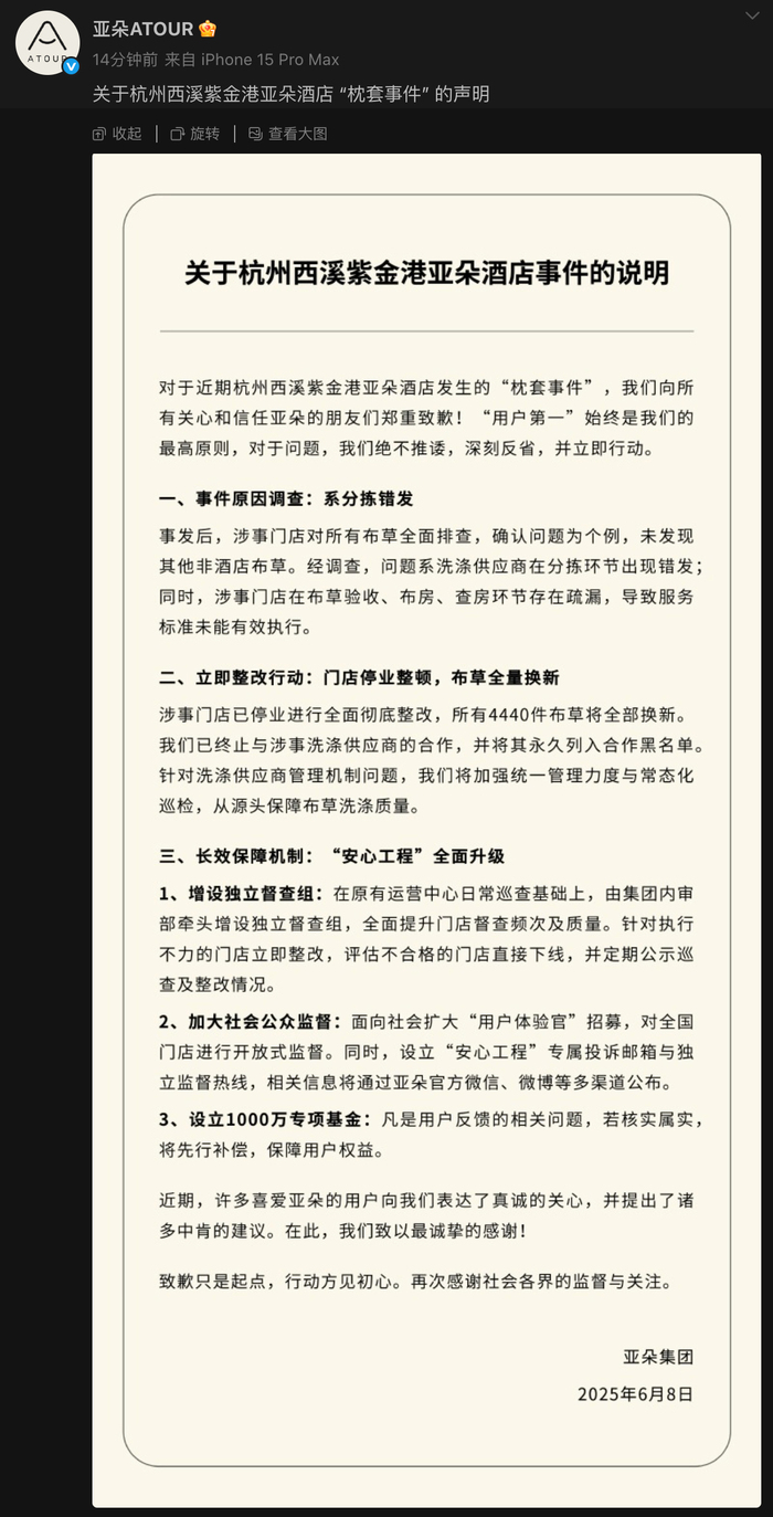 亚朵酒店发布 “枕套事件” 声明：系分拣错发，门店停业整顿-uusu优素-乐高,模型,3d打印,编程