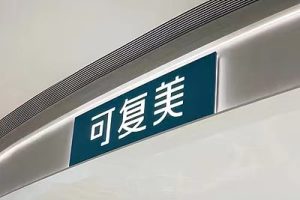 质疑可复美造假博主“大嘴博士”微博账号被禁言，多条视频被下架-uusu优素-乐高,模型,3d打印,编程