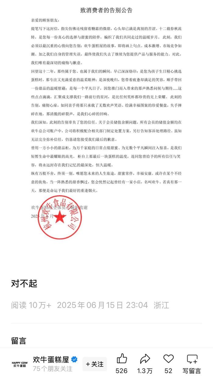 网红欢牛蛋糕深夜发文“告别”，此前公司及法人负债百万被限高-uusu优素-乐高,模型,3d打印,编程