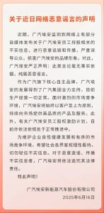 广汽埃安回应员工持股爆雷传闻：纯属恶意谣言，股权激励计划处于正常推进中-uusu优素-乐高,模型,3d打印,编程