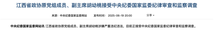 涉嫌严重违纪违法，江西省政协原副主席胡幼桃接受审查调查-uusu优素-乐高,模型,3d打印,编程