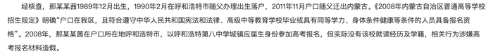 内蒙古通报那某某茜有关核查情况：涉嫌高考报名材料造假、文化课449分-uusu优素-乐高,模型,3d打印,编程