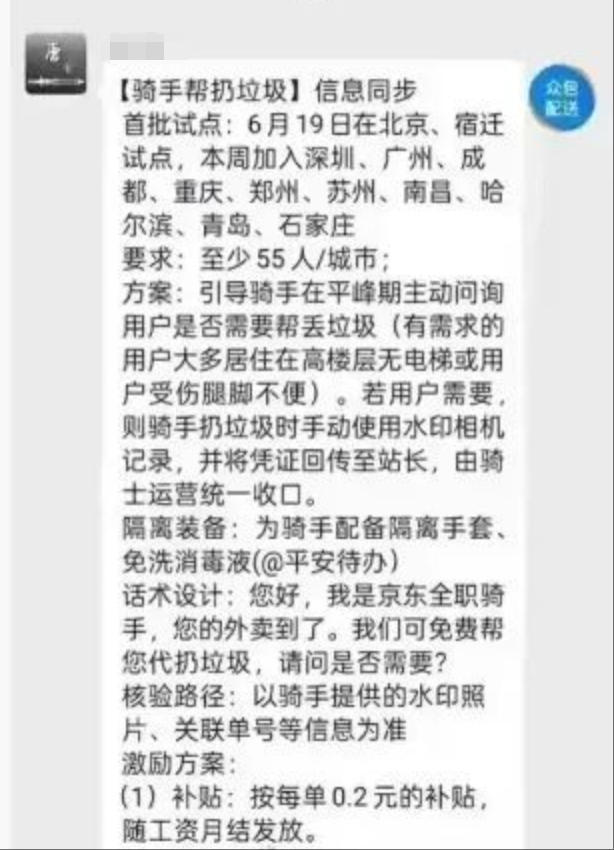 试点骑手“代扔垃圾”引热议，京东回应：自愿参加，平台每单补贴0.5元-uusu优素-乐高,模型,3d打印,编程