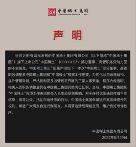 高管密集调整引关注，中国稀土集团紧急声明：相关人员仍在其他岗位任职-uusu优素-乐高,模型,3d打印,编程