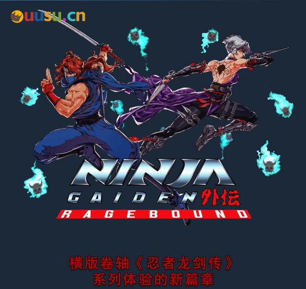 《忍者外传：怒之羁绊》试玩——好吃不过隔夜饭-uusu优素-乐高,模型,3d打印,编程