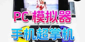 盖世游戏小鸡模拟器详解，安卓玩PC游戏不是梦-uusu优素-乐高,模型,3d打印,编程