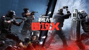 《彩虹六号:围攻X》试玩体验:迈出下个十年的第一步-uusu优素-乐高,模型,3d打印,编程