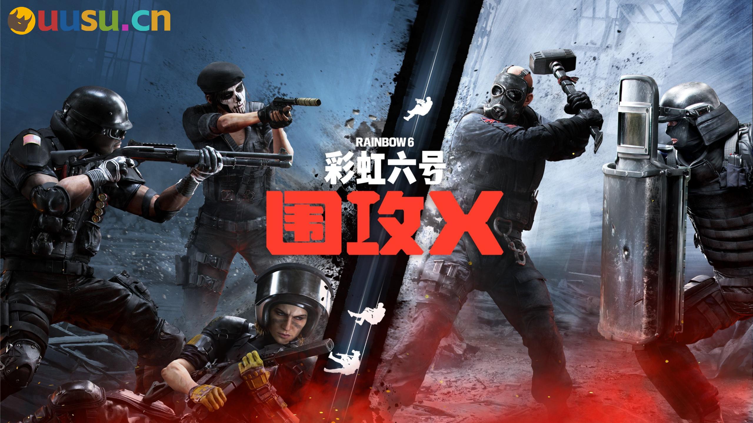 《彩虹六号：围攻X》试玩体验:迈出下个十年的第一步-uusu优素-乐高,模型,3d打印,编程