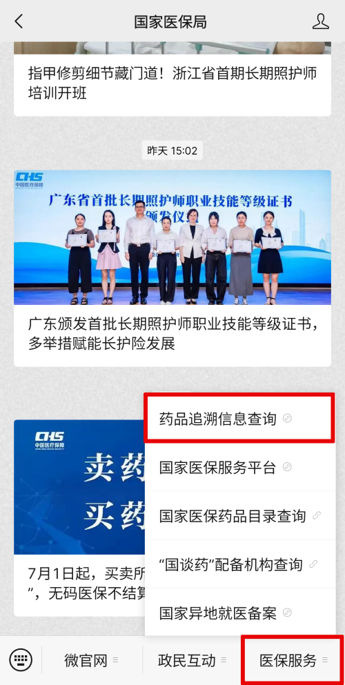 图片[2]-明起买卖所有药品都要“扫码”，医保局详解药品追溯码如何查询-uusu优素-乐高,模型,3d打印,编程