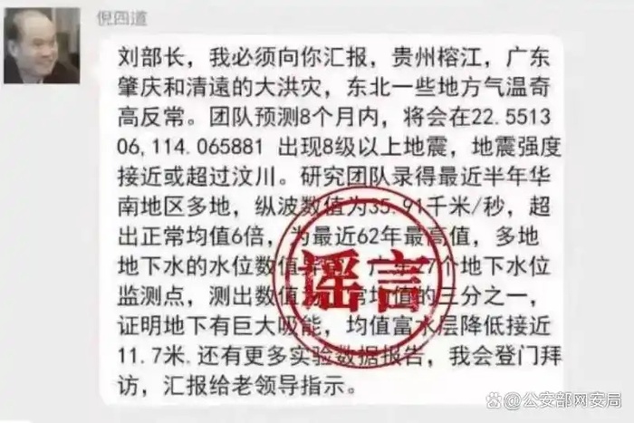 造谣“院士预测广东将发生8级以上大地震”，4名男子被行政处罚-uusu优素-乐高,模型,3d打印,编程