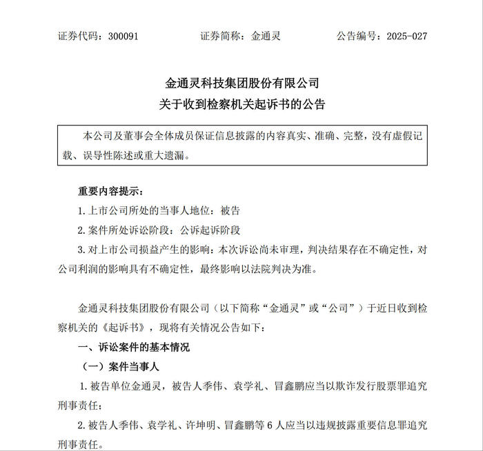 图片[2]-涉嫌连续6年财务造假！金通灵及核心高管被提起公诉-uusu优素-乐高,模型,3d打印,编程