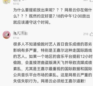 王嘉尔专辑提前发布遭质疑，网易云音乐客服回应-uusu优素-乐高,模型,3d打印,编程