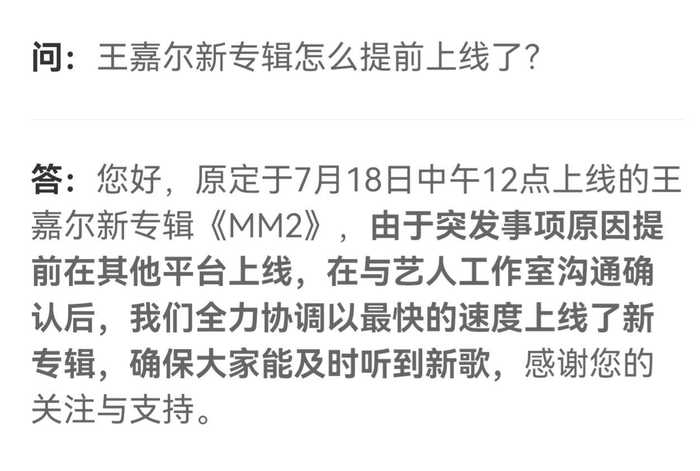 图片[3]-王嘉尔专辑提前发布遭质疑，网易云音乐客服回应-uusu优素-乐高,模型,3d打印,编程