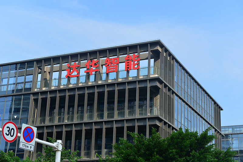 图片[2]-12份财报存差错被责令改正后，知名电视主板公司达华智能遭证监会立案-uusu优素-乐高,模型,3d打印,编程