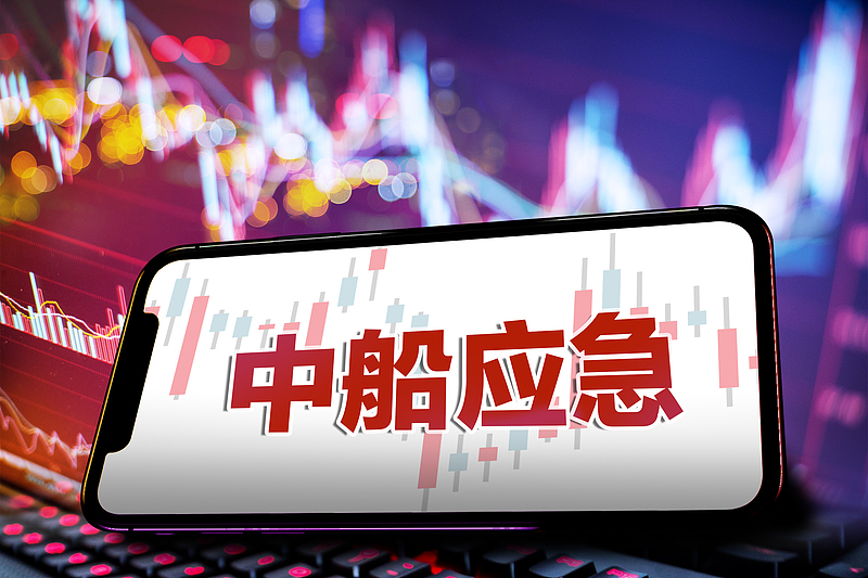 图片[2]-央企军工股中船应急突遭ST，董事长、总经理等同步被罚-uusu优素-乐高,模型,3d打印,编程
