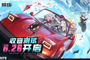 《异环》二测体验报告：开二次元痛车，享二次元人生-uusu优素-乐高,模型,3d打印,编程