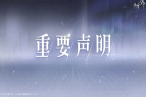 开撕！网易旗下游戏《世界之外》发文壁垒BW-uusu优素-乐高,模型,3d打印,编程