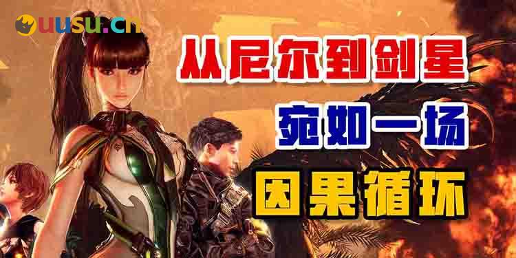从尼尔到剑星 宛如一场因果循环-uusu优素-乐高,模型,3d打印,编程