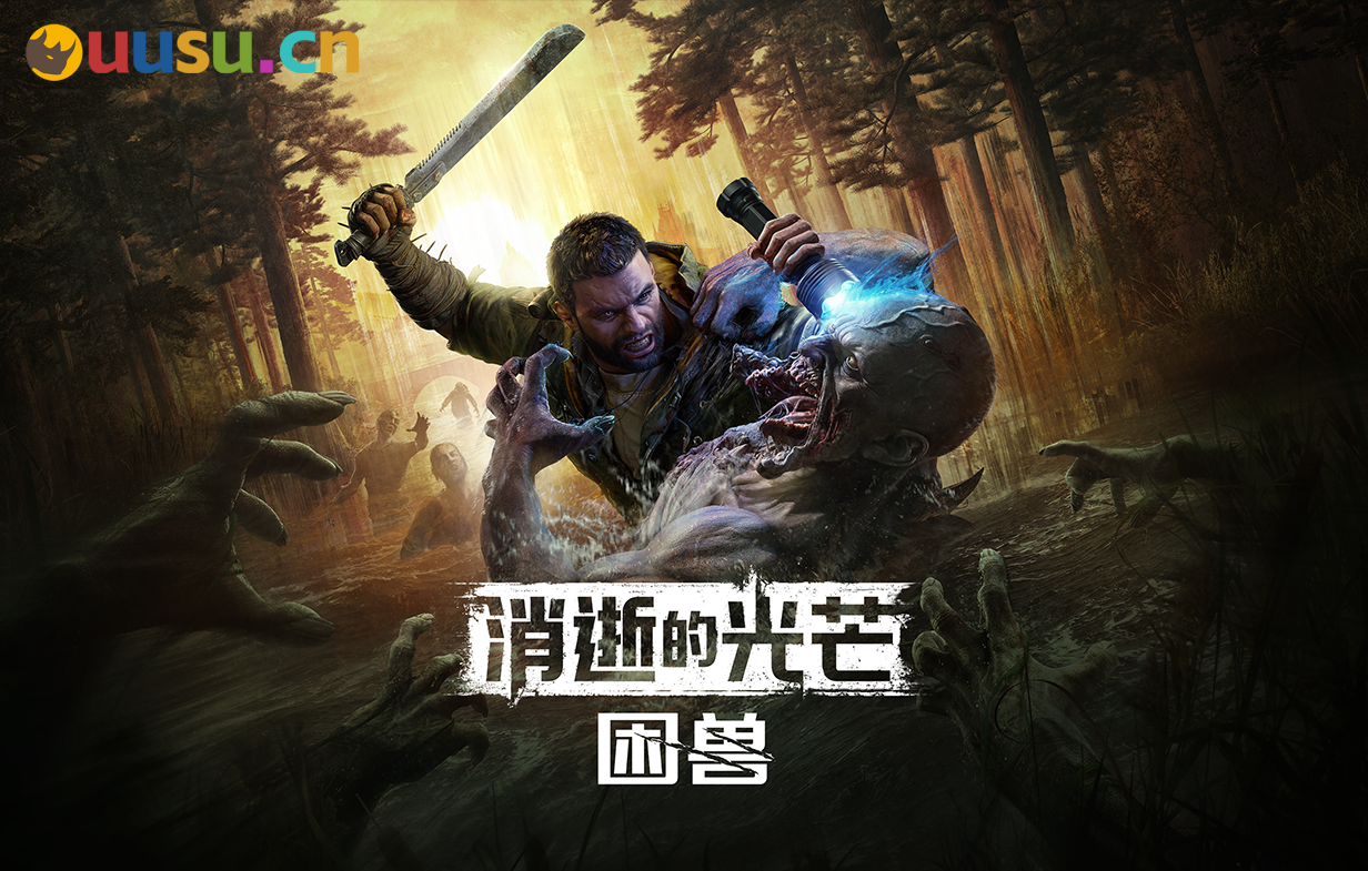 《消逝的光芒：困兽》试玩体验：超人归来！-uusu优素-乐高,模型,3d打印,编程