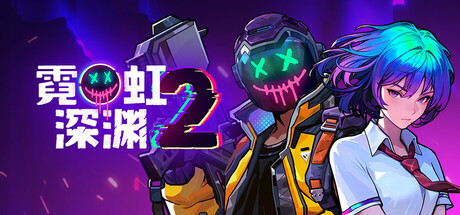 《霓虹深渊2》EA版评测：目眩神离-uusu优素-乐高,模型,3d打印,编程