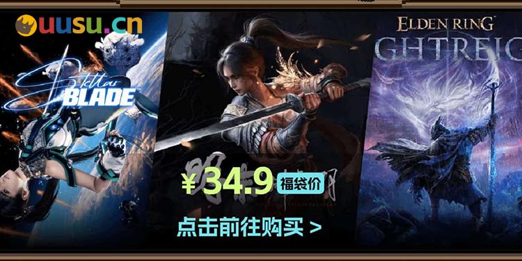 34.9元抽《剑星》《明末 渊虚之羽》杉果福袋来袭-uusu优素-乐高,模型,3d打印,编程