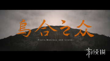 游侠网1