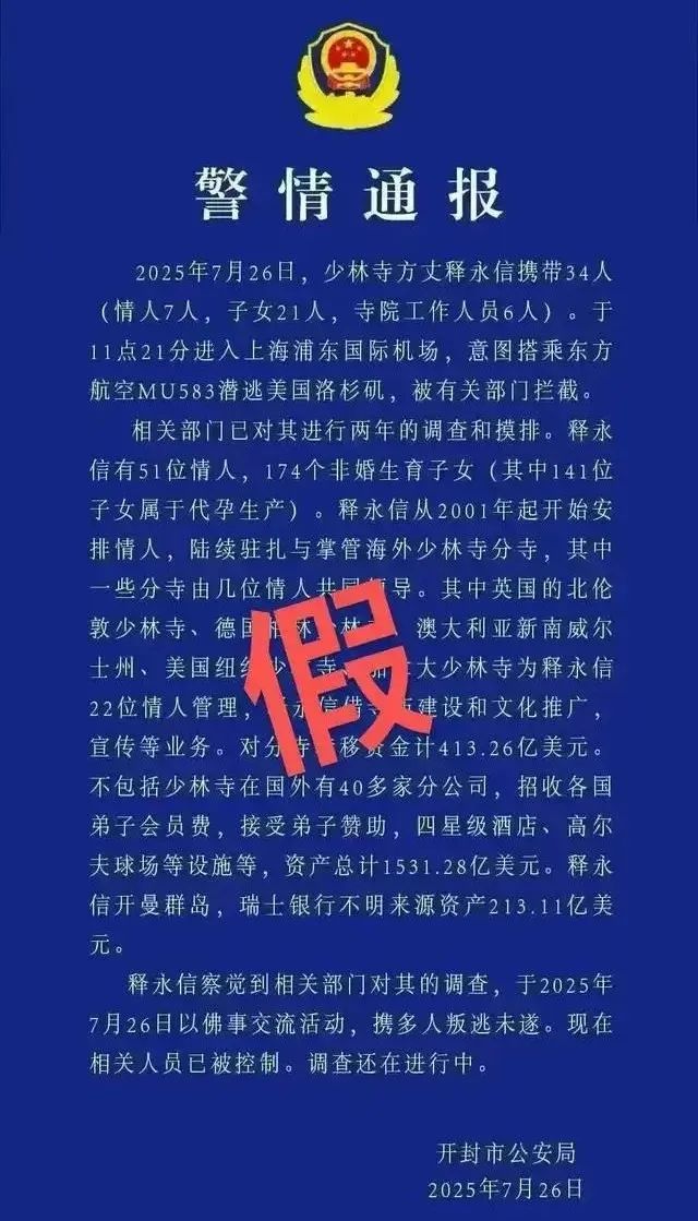 公安部网安局：男子发布涉释永信虚假“警情通报”被刑拘-uusu优素-乐高,模型,3d打印,编程