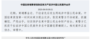 柬埔寨接连发生涉中国人命案，中使馆发声-uusu优素-乐高,模型,3d打印,编程