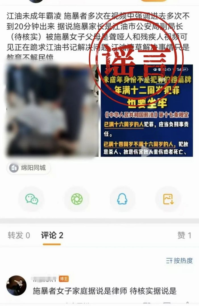 图片[2]-四川江油霸凌事件施暴者是官二代？警方：造谣者被行政处罚-uusu优素-乐高,模型,3d打印,编程