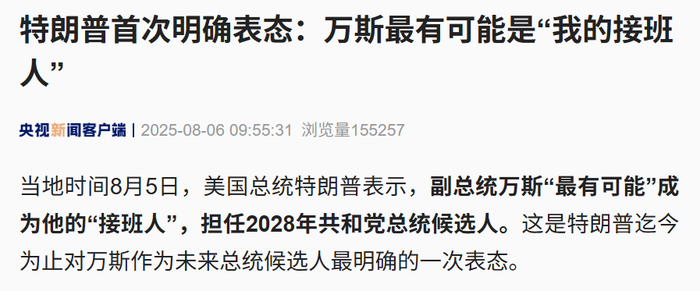 特朗普首次明确：万斯是最有可能的接班人-uusu优素-乐高,模型,3d打印,编程