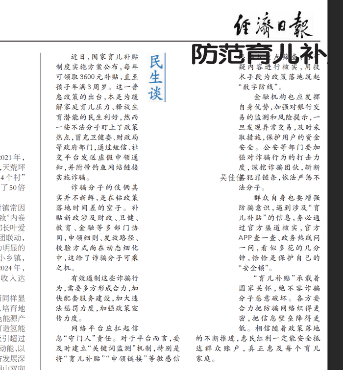不法分子实施育儿补贴诈骗，《经济日报》：需加大惩罚力度、强化政策宣传力度-uusu优素-乐高,模型,3d打印,编程