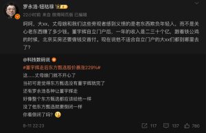 罗永浩曝董宇辉年入二三十亿，与辉同行回应：信息不属实-uusu优素-乐高,模型,3d打印,编程