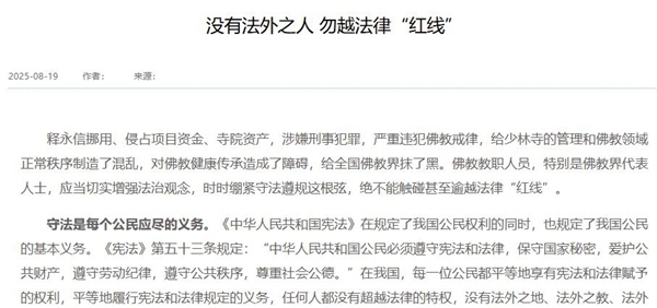 本月第二次发声，中国佛教协会：释永信给全国佛教界抹黑-uusu优素-乐高,模型,3d打印,编程
