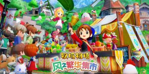 《牧场物语》新作本月发售!种田、耕地、集市与恋爱-uusu优素-乐高,模型,3d打印,编程